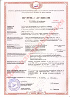 Сертификат пожарной безопасности 