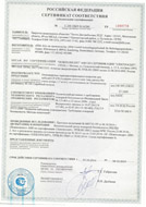Сертификат пожарной безопасности 