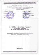 Протокол испытаний на соответствие нормам пожарной безопасности