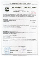 Сертификат соответствия
