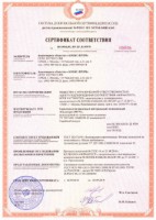 Сертификат соответствия