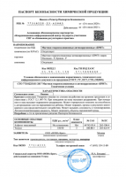 Паспорт безопасности