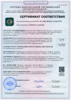 Сертификат соответствия